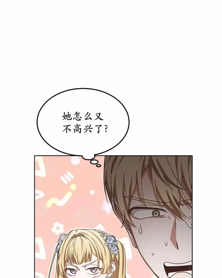 《其实我是SSS级神医》32.要什么奖赏呢？图75