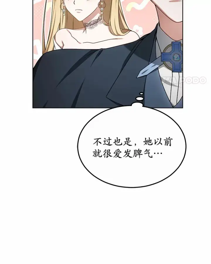 《其实我是SSS级神医》32.要什么奖赏呢？图76