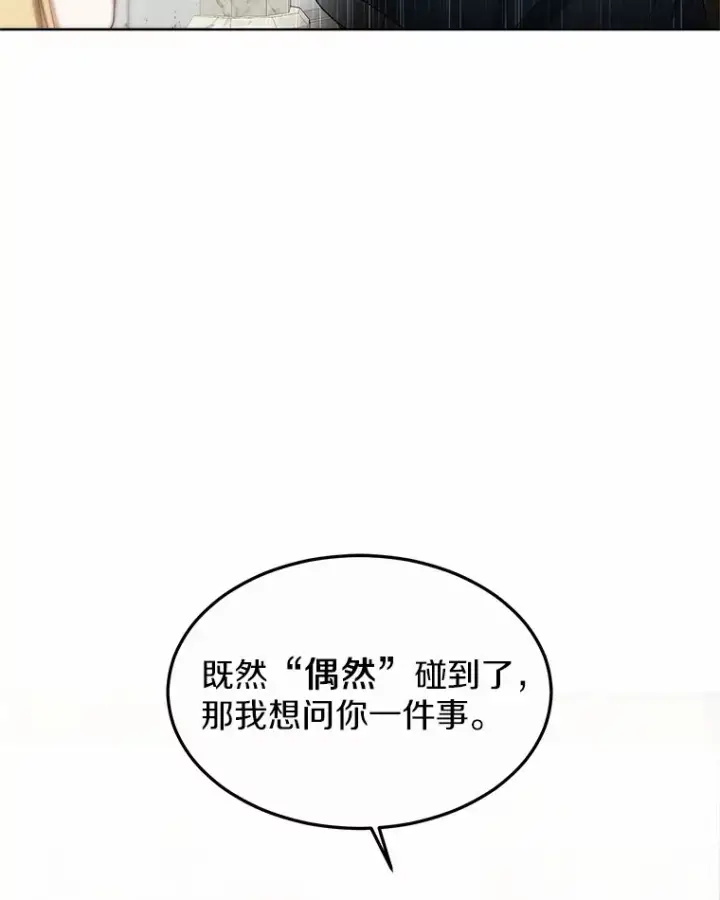 《其实我是SSS级神医》32.要什么奖赏呢？图78