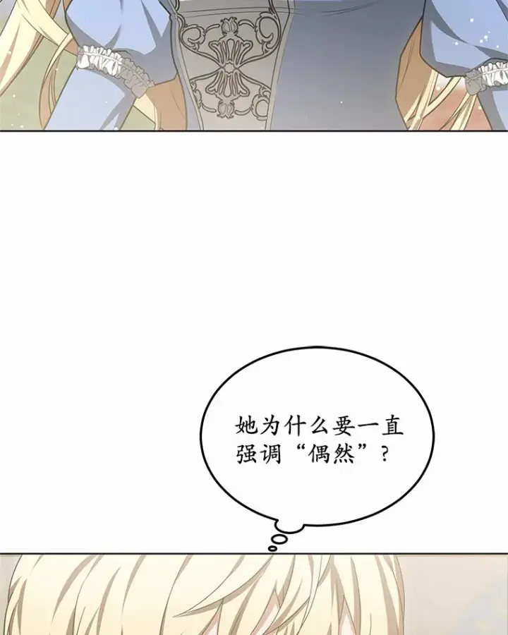 《其实我是SSS级神医》32.要什么奖赏呢？图80