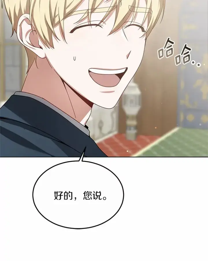 《其实我是SSS级神医》32.要什么奖赏呢？图81