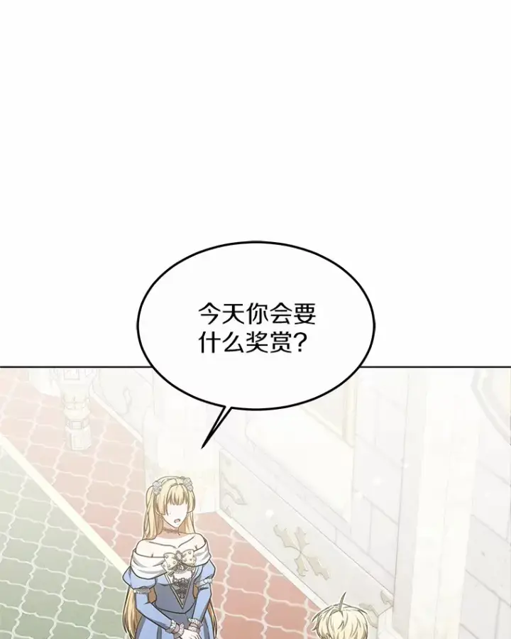 《其实我是SSS级神医》32.要什么奖赏呢？图82
