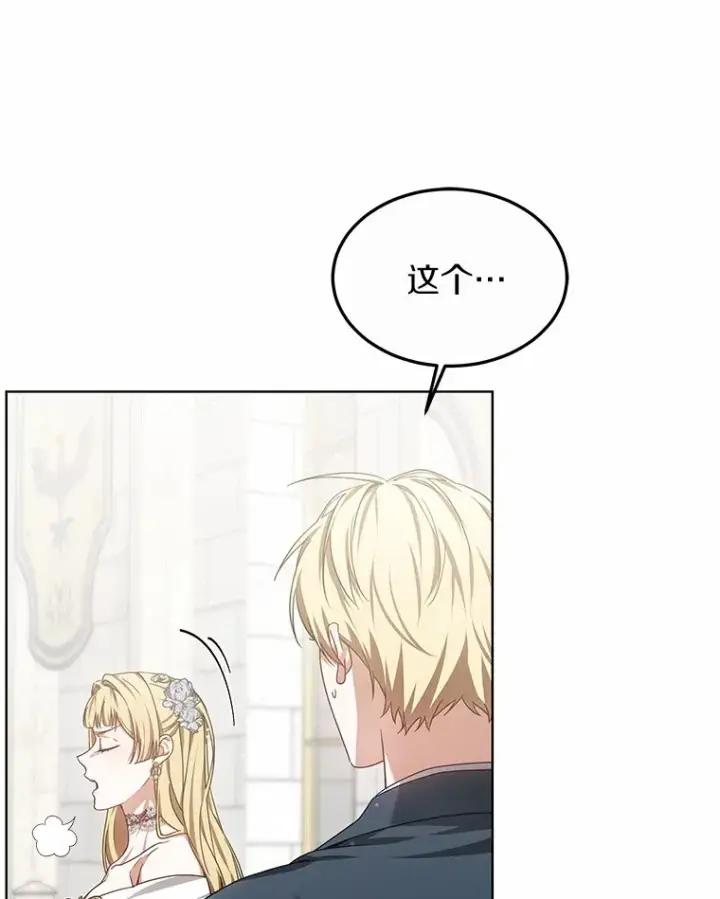 《其实我是SSS级神医》32.要什么奖赏呢？图84