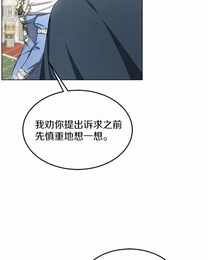 《其实我是SSS级神医》32.要什么奖赏呢？图85