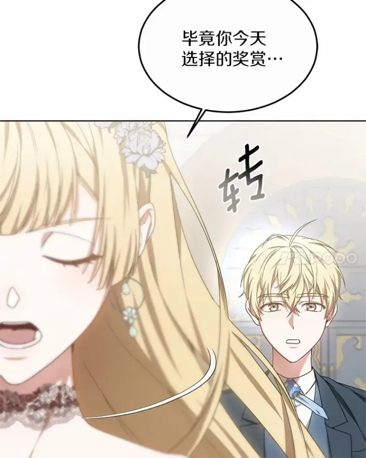 《其实我是SSS级神医》32.要什么奖赏呢？图86