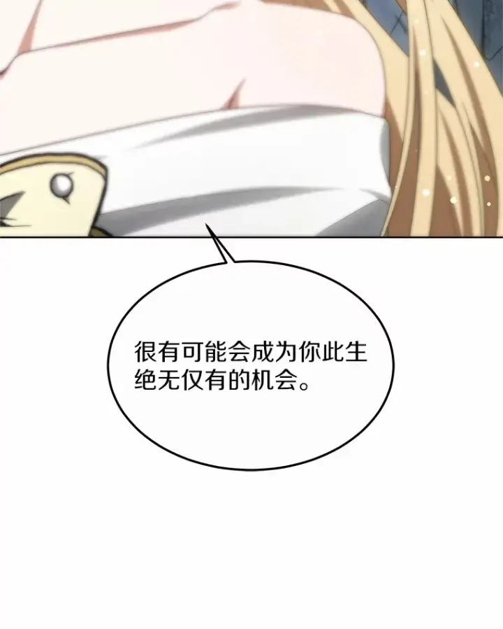 《其实我是SSS级神医》32.要什么奖赏呢？图87