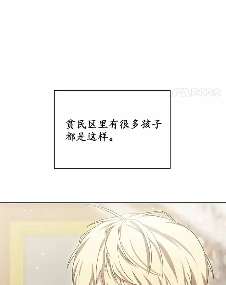 《其实我是SSS级神医》32.要什么奖赏呢？图9
