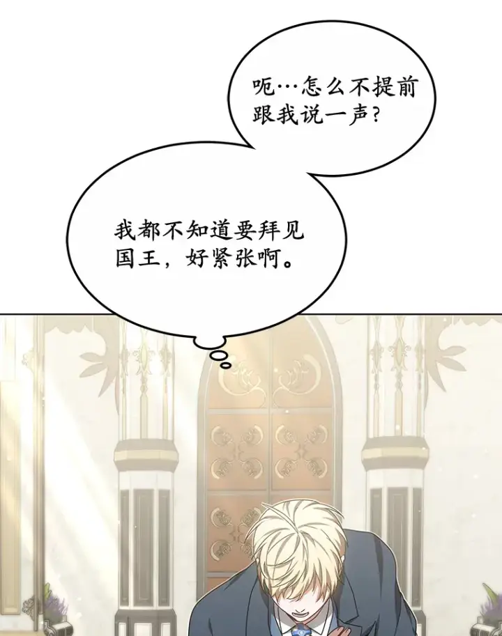 《其实我是SSS级神医》32.要什么奖赏呢？图99