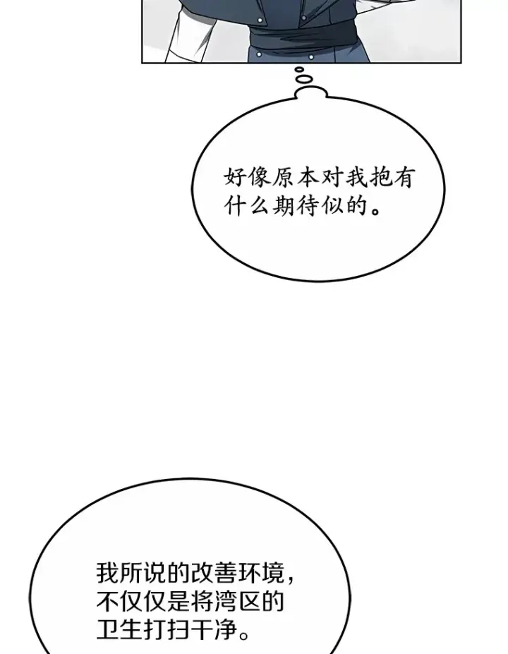 《其实我是SSS级神医》33.建设湾区图104