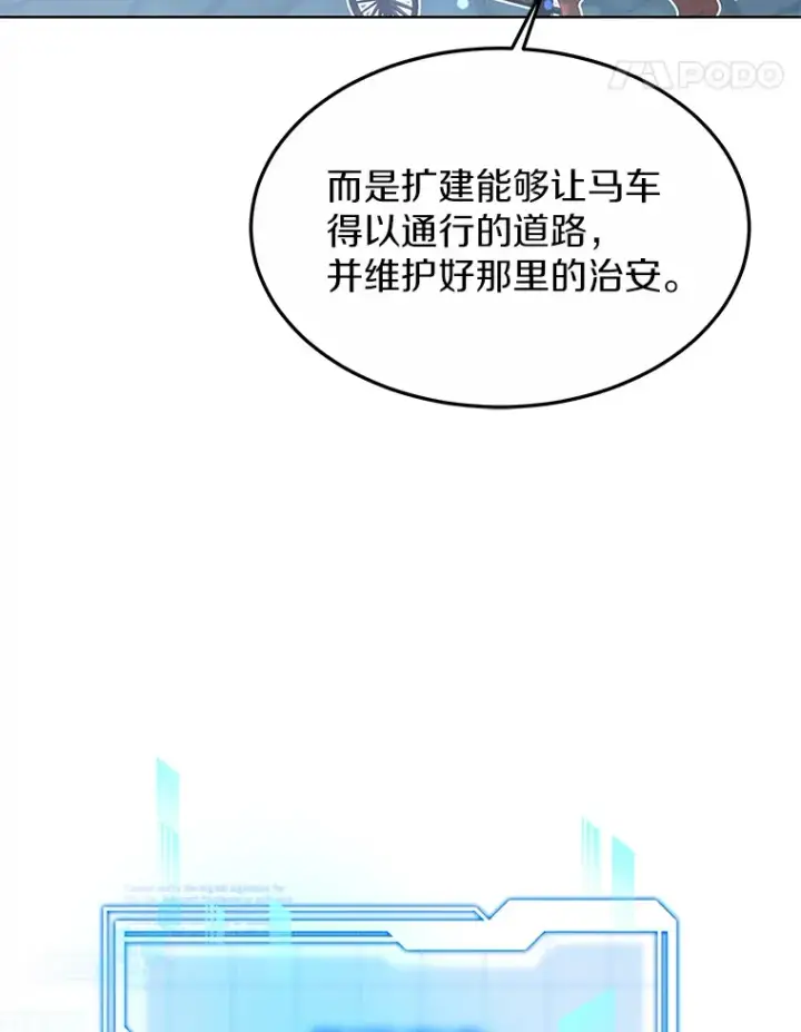 《其实我是SSS级神医》33.建设湾区图106