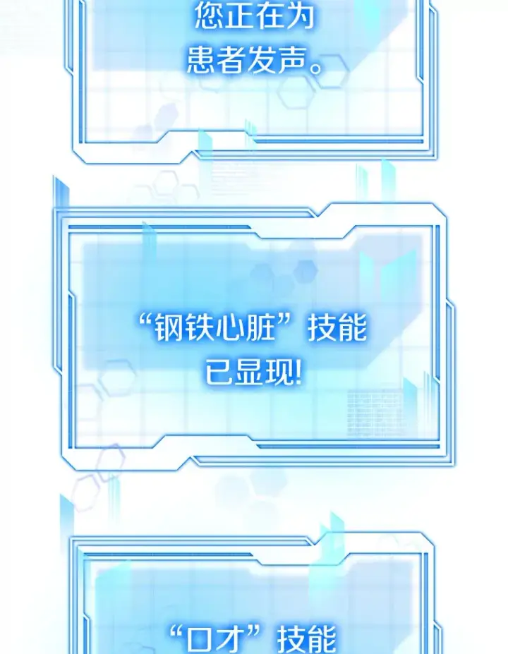 《其实我是SSS级神医》33.建设湾区图107