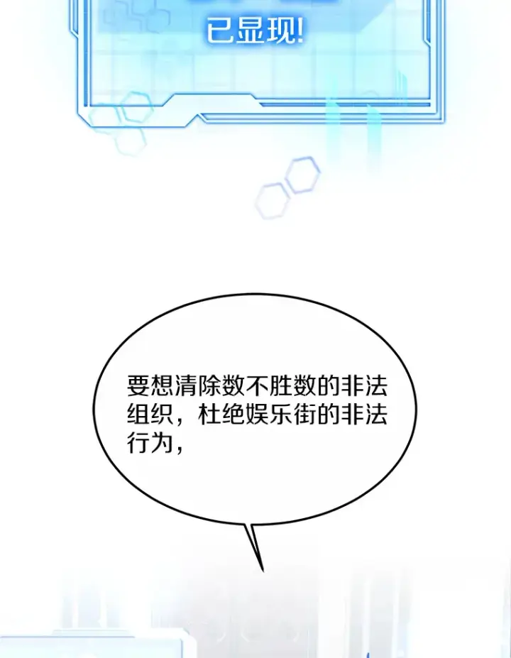 《其实我是SSS级神医》33.建设湾区图108