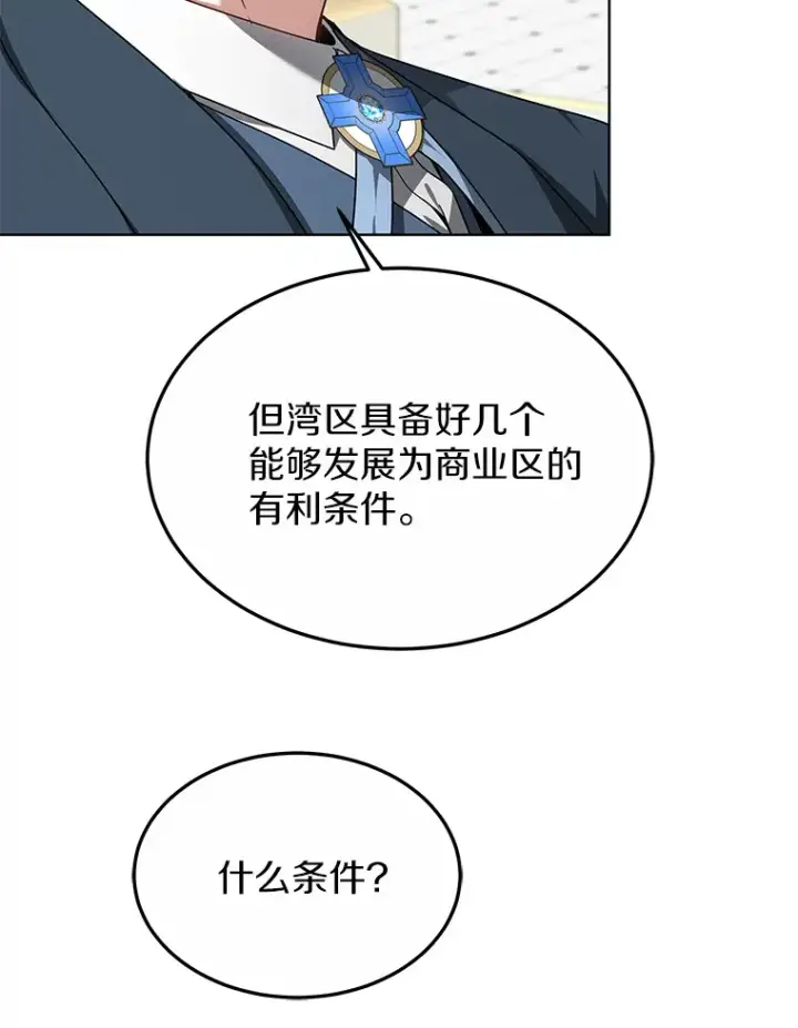 《其实我是SSS级神医》33.建设湾区图114