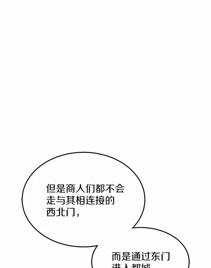 《其实我是SSS级神医》33.建设湾区图117