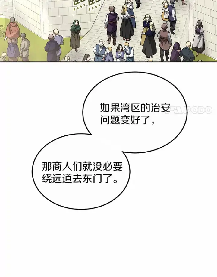 《其实我是SSS级神医》33.建设湾区图119
