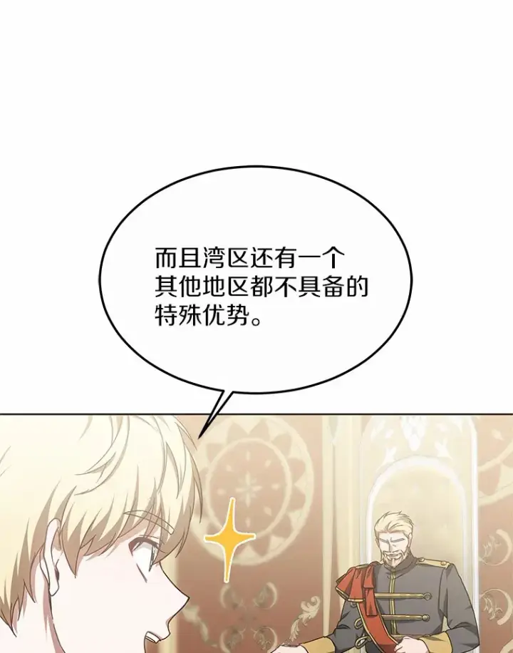 《其实我是SSS级神医》33.建设湾区图120