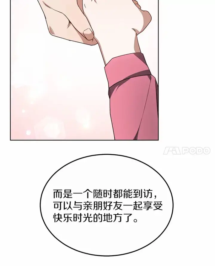 《其实我是SSS级神医》33.建设湾区图129