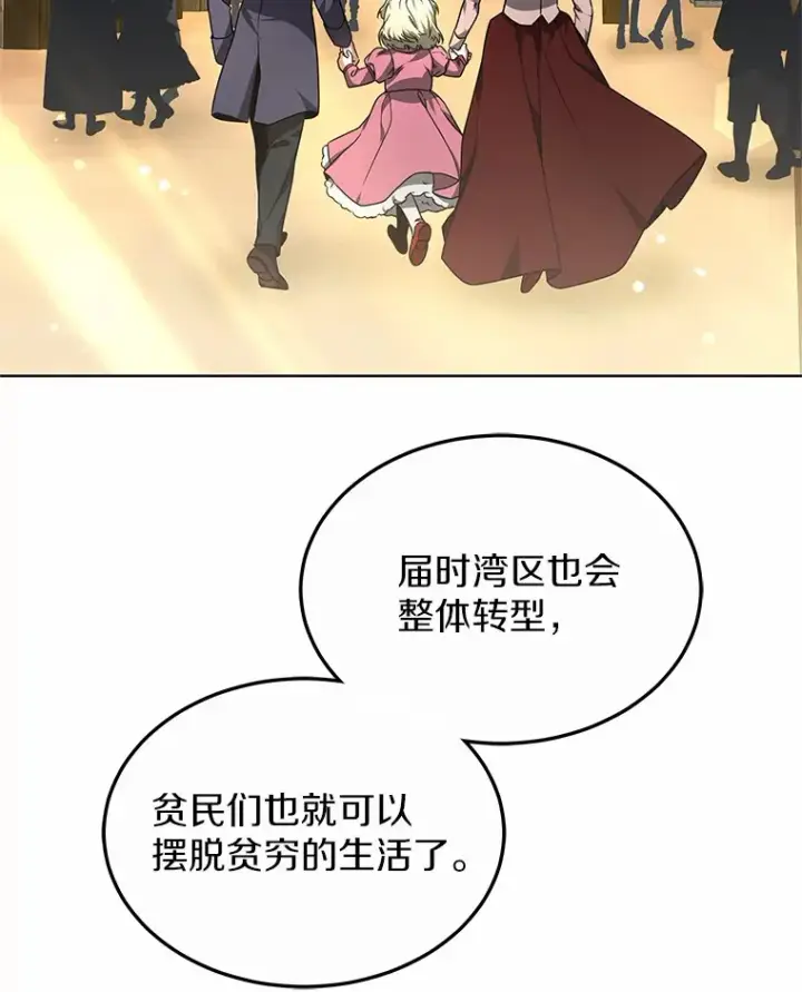《其实我是SSS级神医》33.建设湾区图132