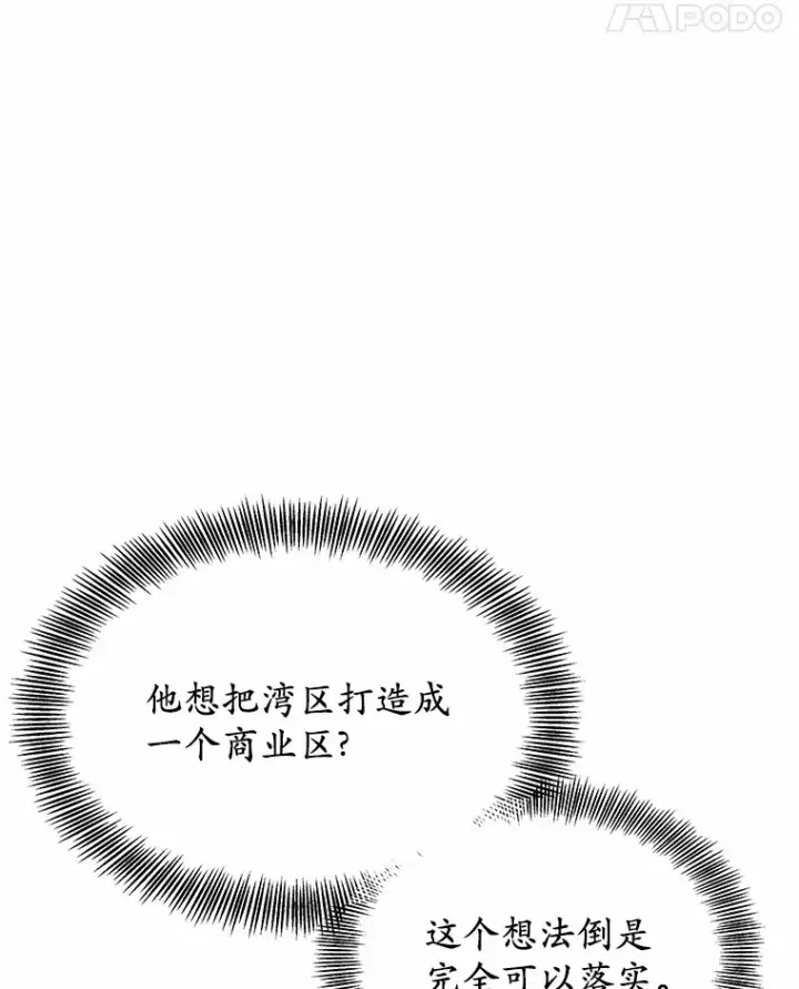 《其实我是SSS级神医》33.建设湾区图133