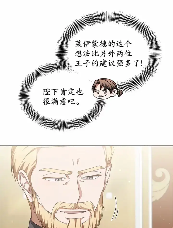 《其实我是SSS级神医》33.建设湾区图138