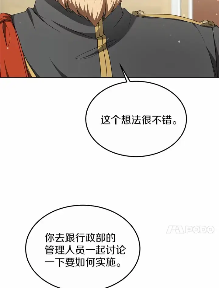 《其实我是SSS级神医》33.建设湾区图139