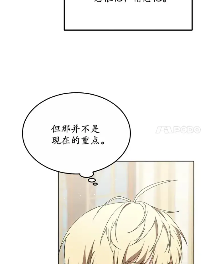 《其实我是SSS级神医》33.建设湾区图15