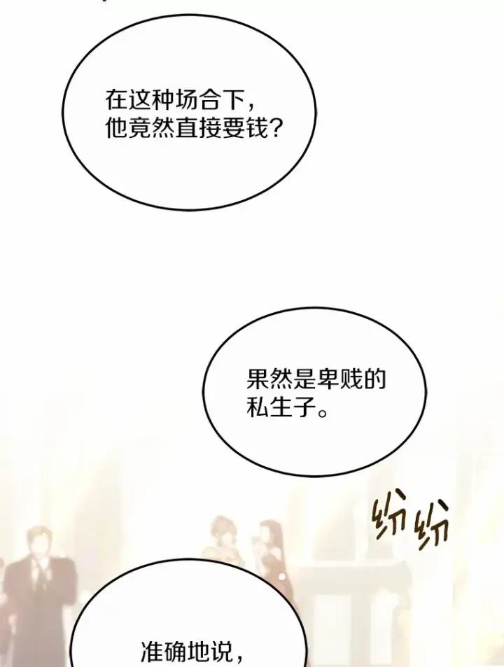 《其实我是SSS级神医》33.建设湾区图27