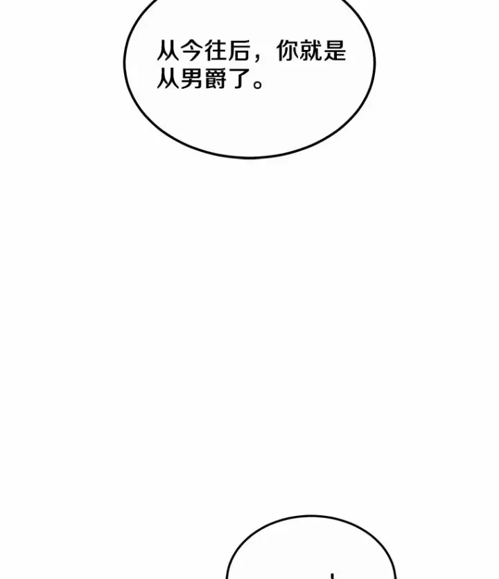 《其实我是SSS级神医》34.爵位贵族图10