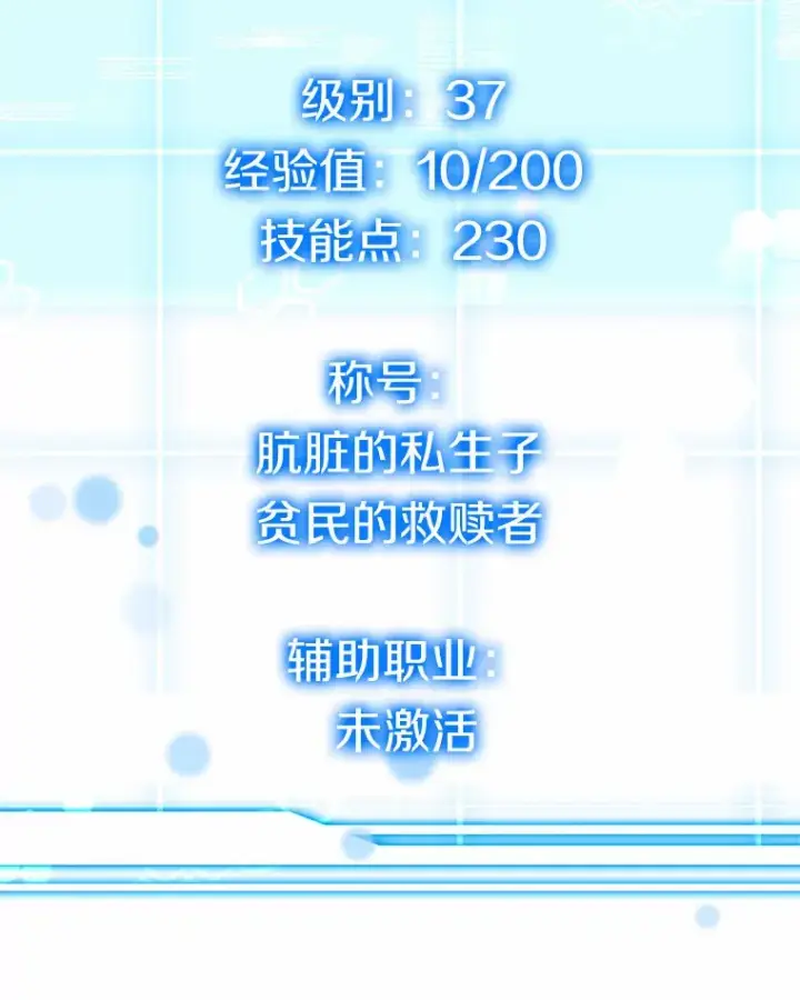 《其实我是SSS级神医》34.爵位贵族图103