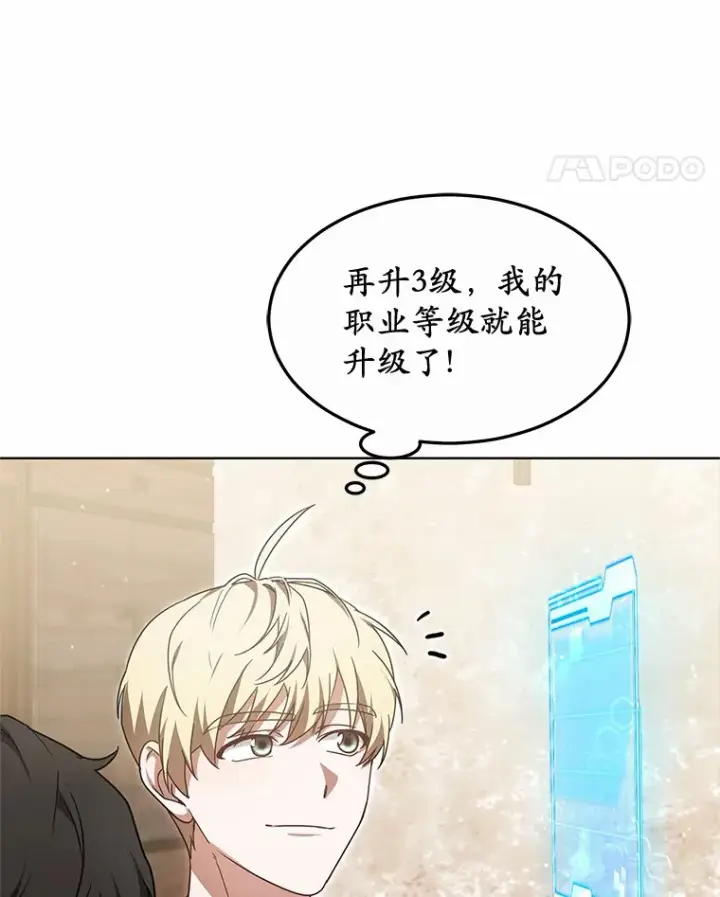 《其实我是SSS级神医》34.爵位贵族图104
