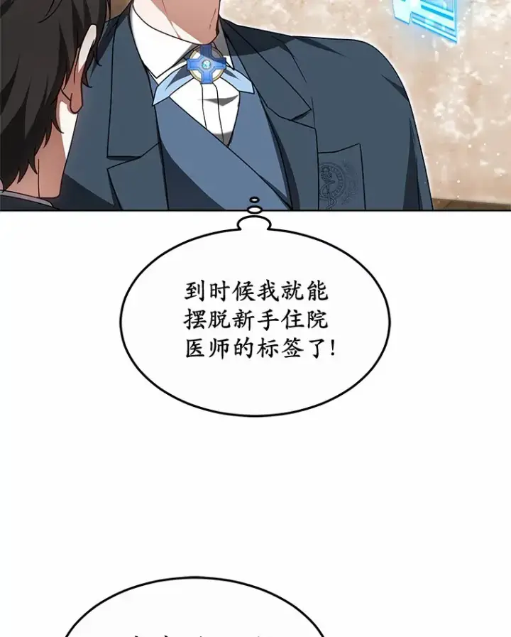 《其实我是SSS级神医》34.爵位贵族图105