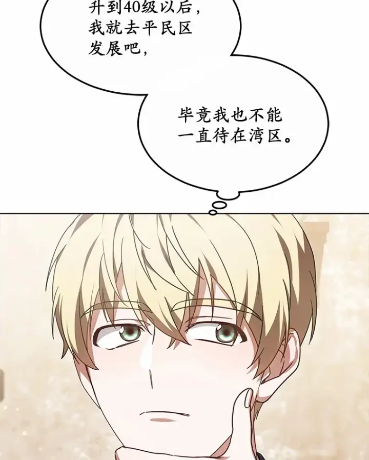 《其实我是SSS级神医》34.爵位贵族图106