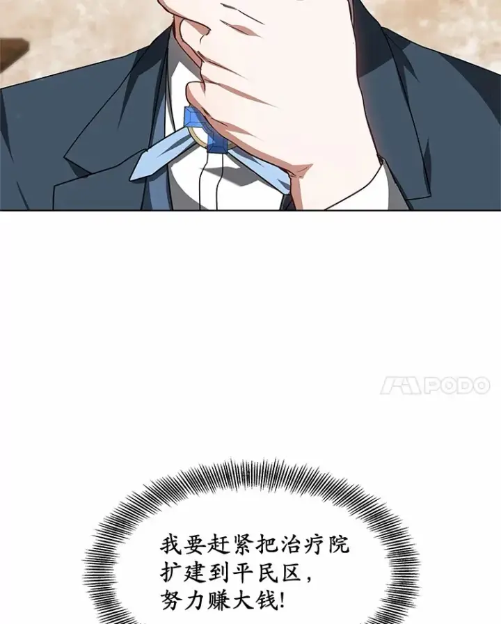 《其实我是SSS级神医》34.爵位贵族图107