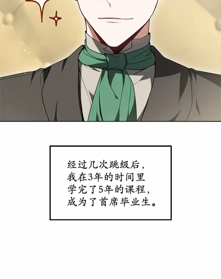 《其实我是SSS级神医》34.爵位贵族图115