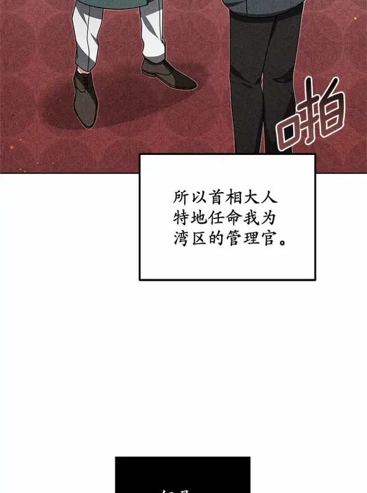 《其实我是SSS级神医》34.爵位贵族图118
