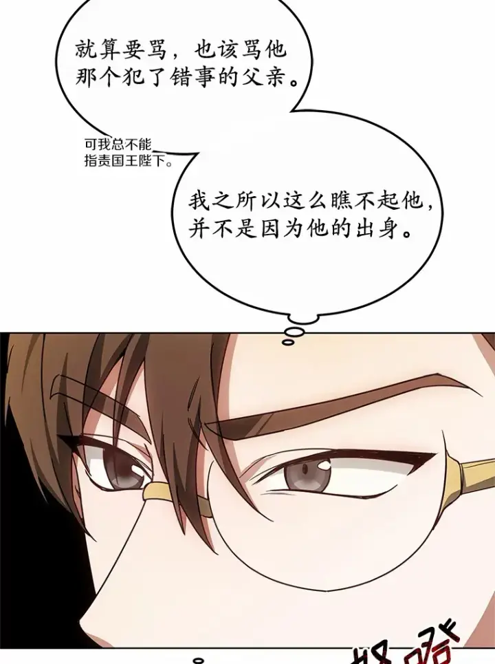 《其实我是SSS级神医》34.爵位贵族图129
