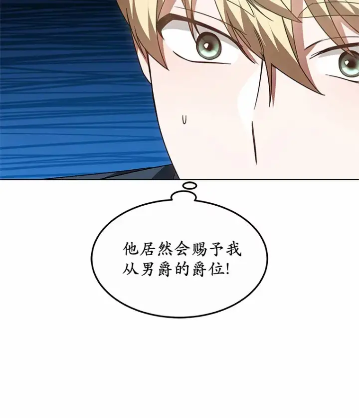《其实我是SSS级神医》34.爵位贵族图13