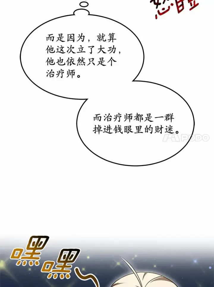 《其实我是SSS级神医》34.爵位贵族图130
