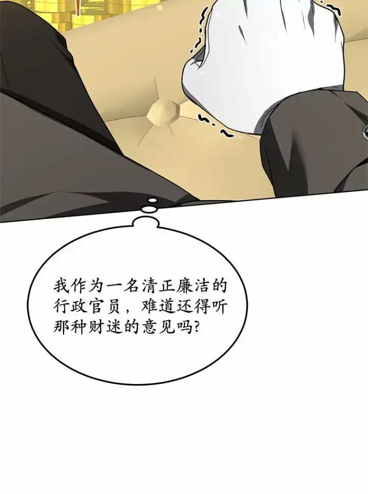 《其实我是SSS级神医》34.爵位贵族图132