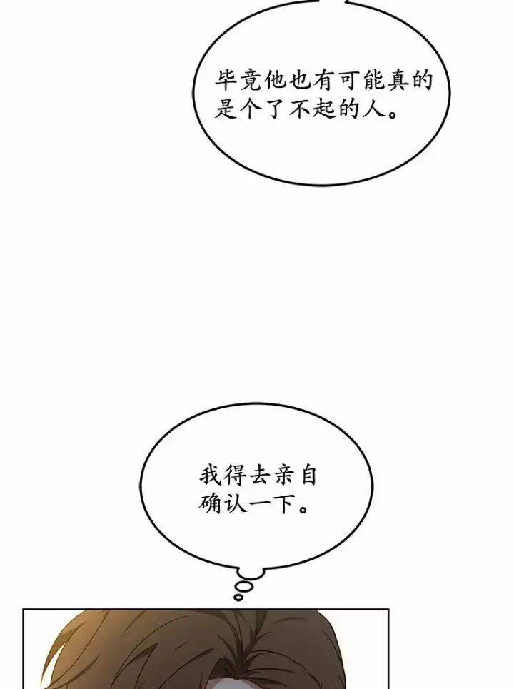 《其实我是SSS级神医》34.爵位贵族图134
