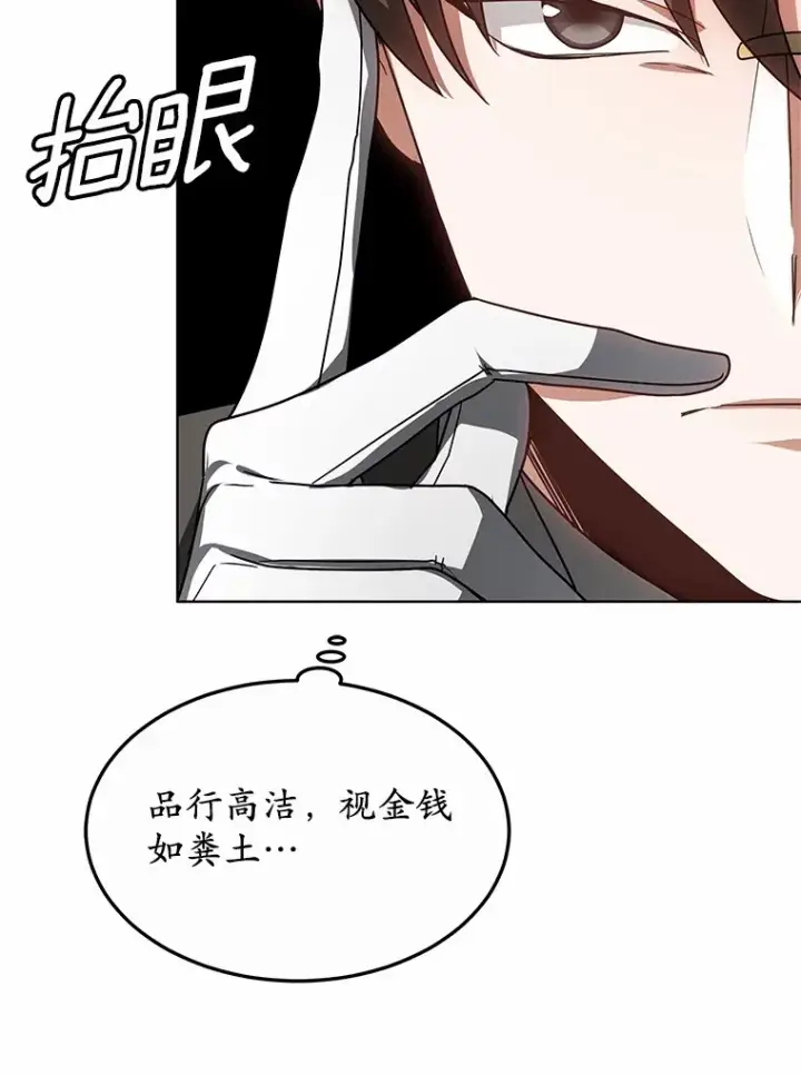 《其实我是SSS级神医》34.爵位贵族图137