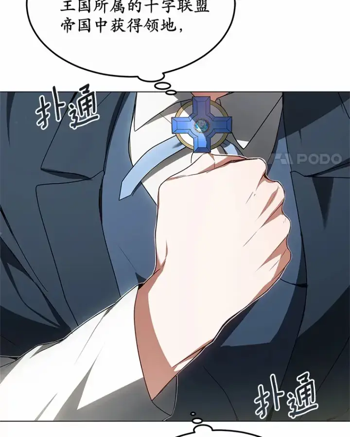《其实我是SSS级神医》34.爵位贵族图16