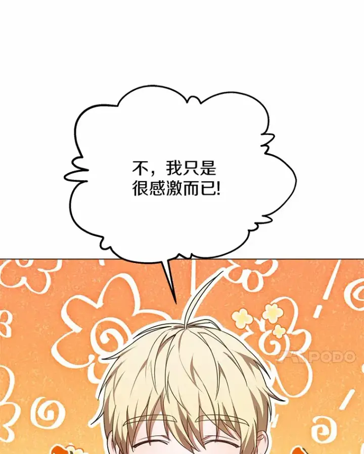 《其实我是SSS级神医》34.爵位贵族图19