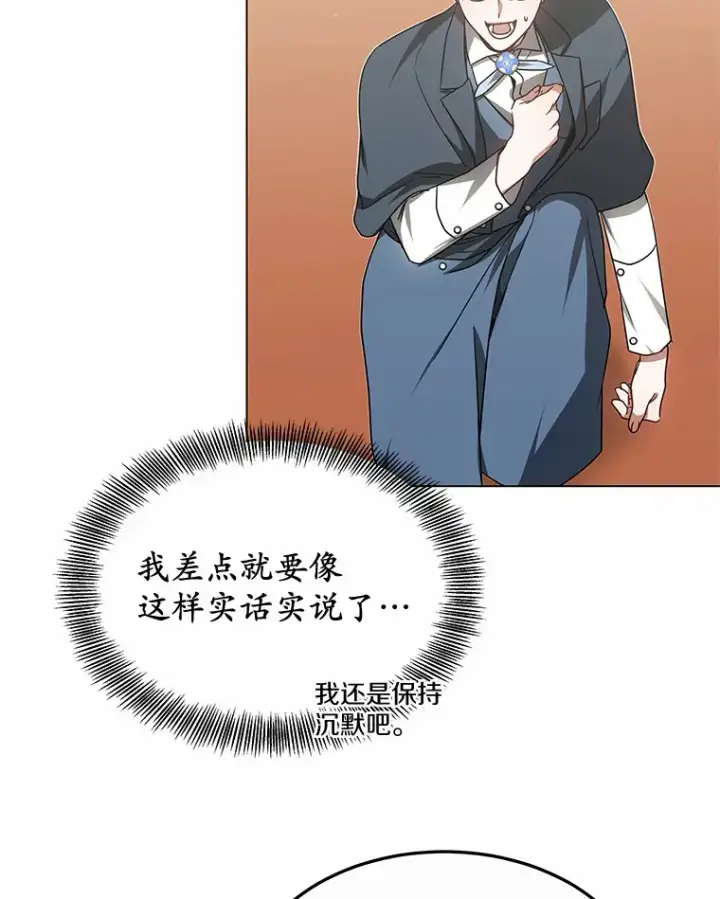 《其实我是SSS级神医》34.爵位贵族图21