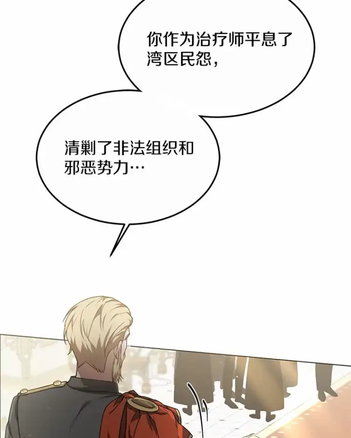 《其实我是SSS级神医》34.爵位贵族图22
