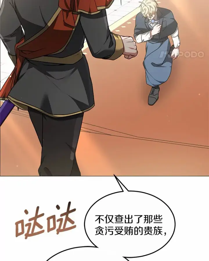 《其实我是SSS级神医》34.爵位贵族图23