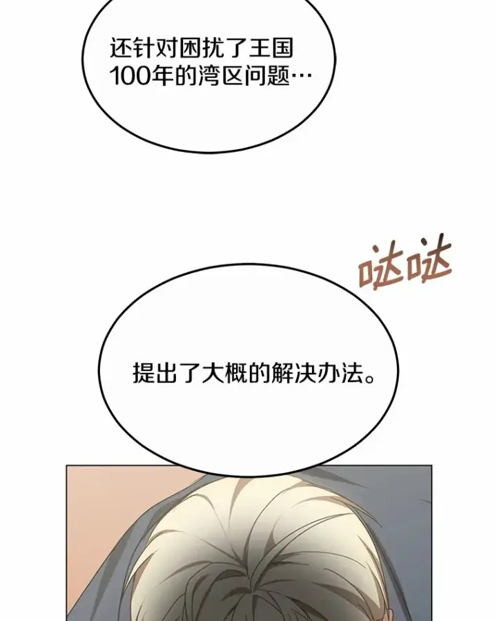 《其实我是SSS级神医》34.爵位贵族图24