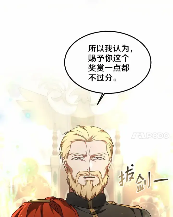 《其实我是SSS级神医》34.爵位贵族图26