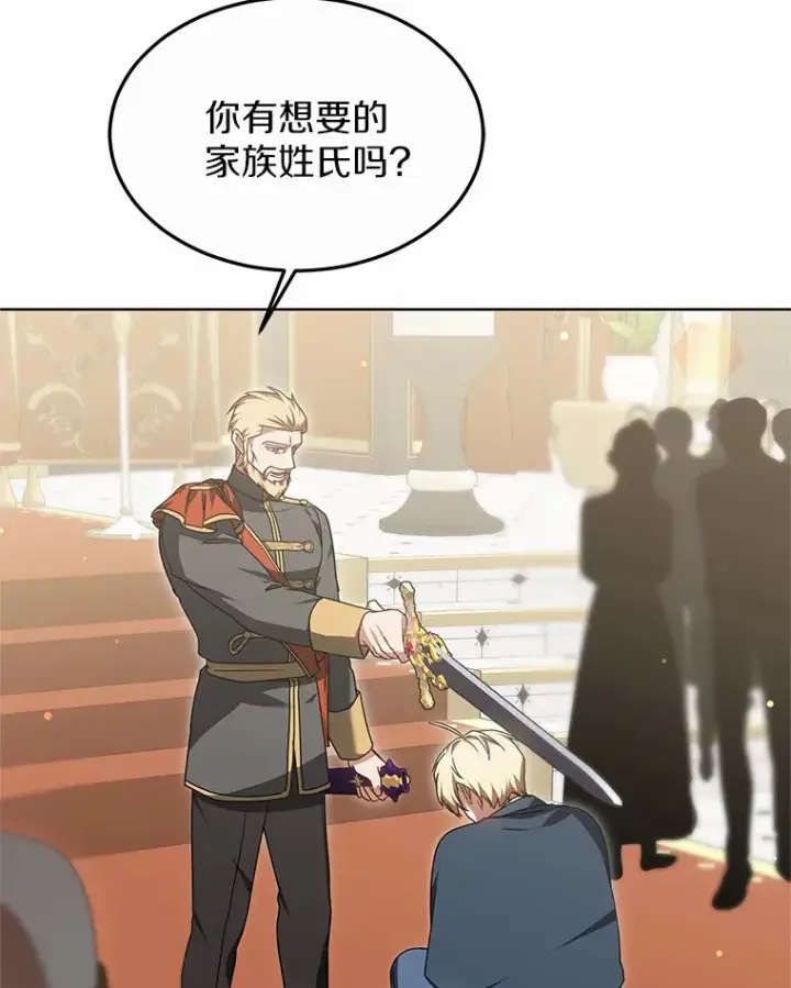 《其实我是SSS级神医》34.爵位贵族图28