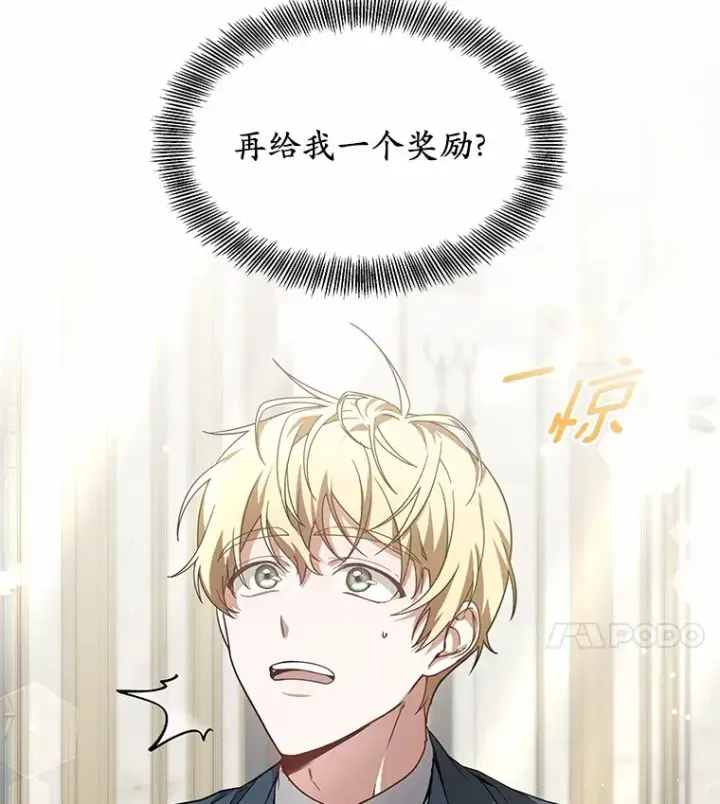《其实我是SSS级神医》34.爵位贵族图4
